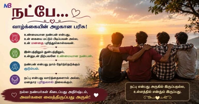 Friendship Quotes in Tamil